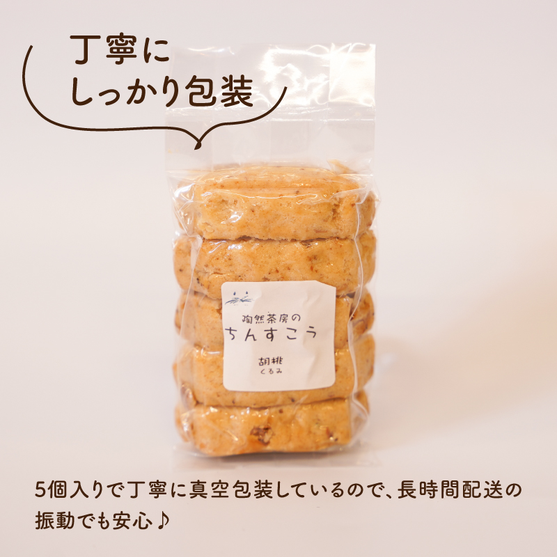 宮崎県木城町のふるさと納税 陶然茶房ちんすこう 小30個（5種類：藻塩・茶葉・金ごま・えごま・胡桃） K35_0001