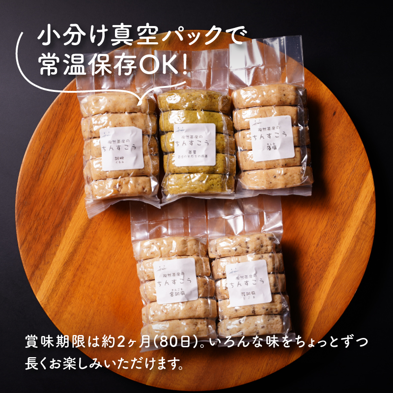 宮崎県木城町のふるさと納税 陶然茶房ちんすこう 小30個（5種類：藻塩・茶葉・金ごま・えごま・胡桃） K35_0001