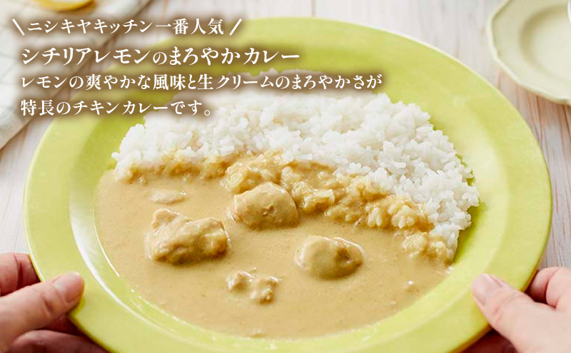 カレー レモンクリーム チキンカレー 10個セット NISHIKIYA カレー レモンクリーム チキンカレー 10個セット NISHIKIYA