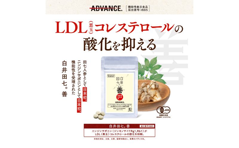 機能性表示食品 「白井田七。善」 2袋 サプリメント 有機栽培 粒