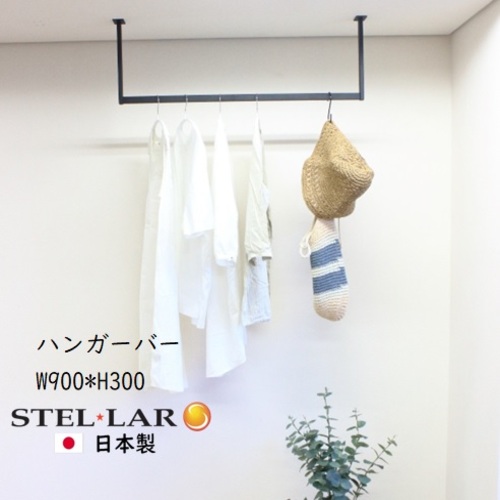 【岐阜県安八町】ハンガーバー コの字 W900H300 ハンガーバー ハンガーパイプ アイアンバー 物干し ブラック 天吊り 天井 ハンギングバー 施主支給 ランドリーバー ランドリールーム 吊り下げ 室内干し クローゼット クローク