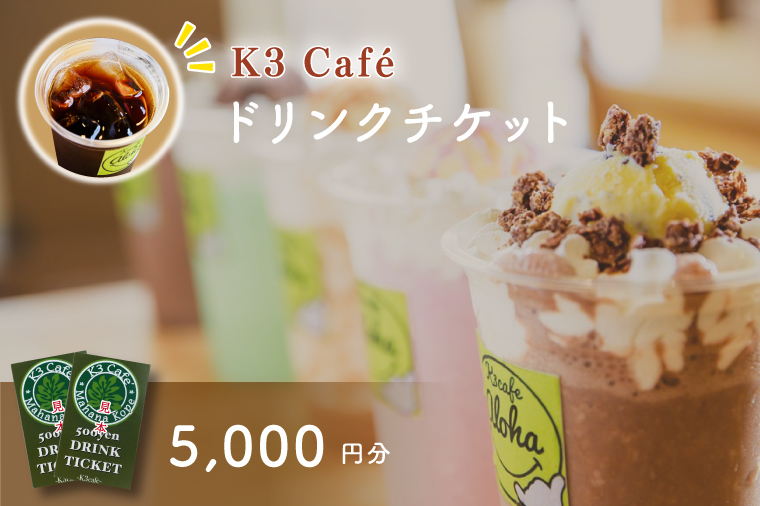 y錧szjRCafe hN`PbgiJV}TbJ[X^WA jRCafeXłgpj5,000~i500~×10jyK3Cafe R[q[  JtF JV}TbJ[X^WA JVX^ 錧 sz@(KCO-7)