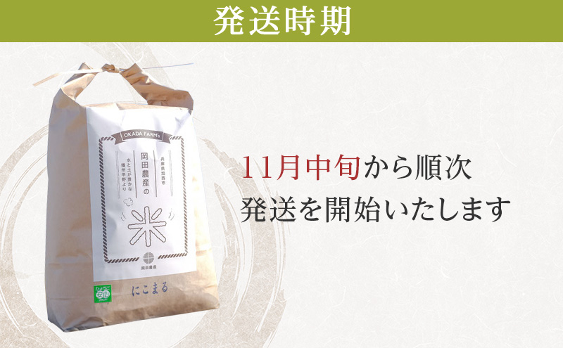 兵庫県産 銘柄:にこまる 白米10kg