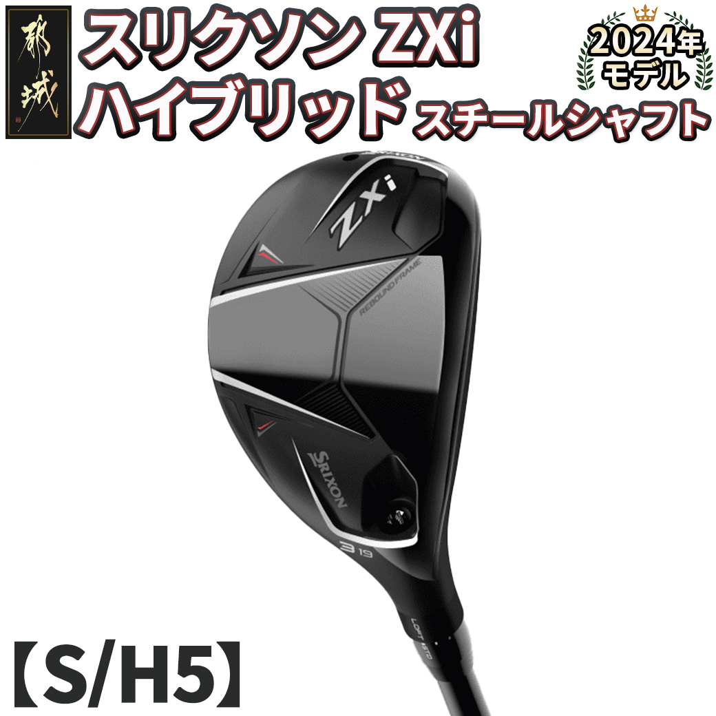 Srixon ZXi H5 25度 NS PRO 950 NEO Sシャフト