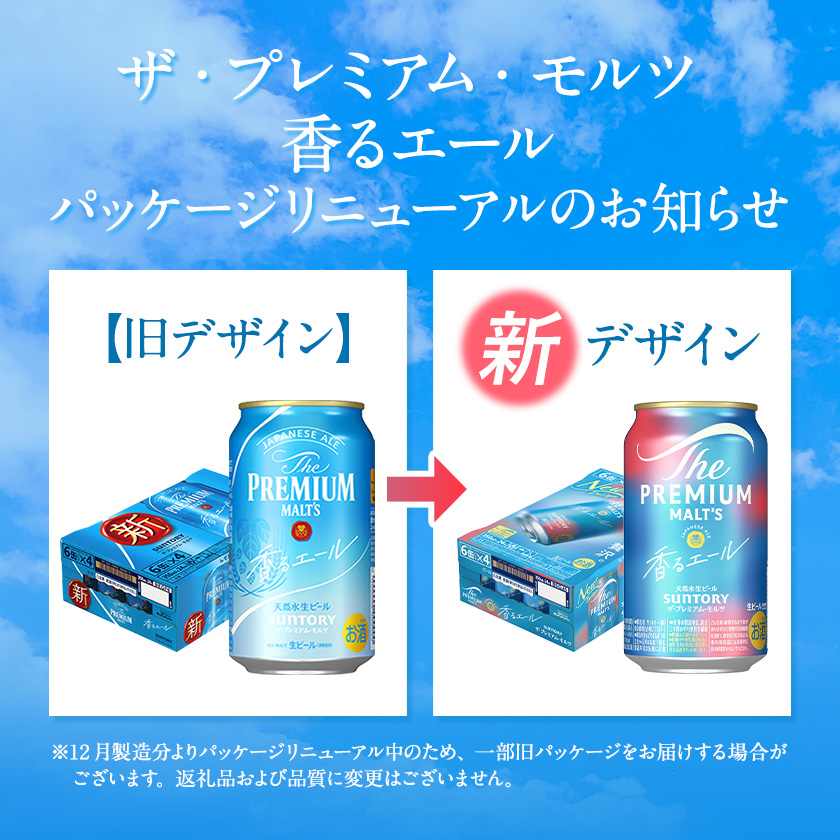 香るエール “九州熊本産” プレモル 2ケース 48本 350ml 阿蘇の天然水100％仕込 《30日以内に出荷予定(土日祝除く)》 プレミアムモルツ  ザ・プレミアム・モルツ ビール ギフト お酒 熊本県御船町 酒 熊本 缶ビール 48缶 / 熊本県御船町 | セゾンのふるさと納税