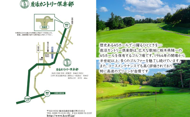 栃木県鹿沼市のふるさと納税 【平日限定】 鹿沼カントリー倶楽部 プレー券 (乗用カートセルフプレー・昼食付) 1名様分 ゴルフ場利用権 チケット