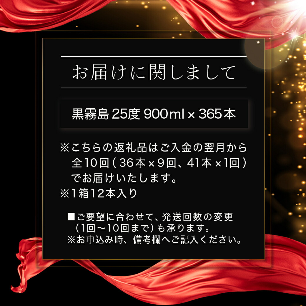 宮崎県都城市のふるさと納税 黒霧島25度900ml 1年分365本_TAJ10-1801