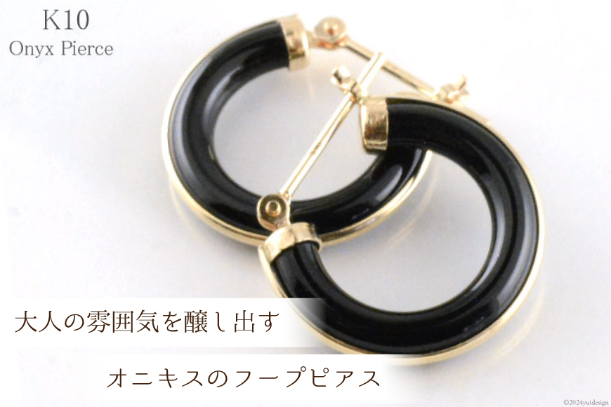 WEB限定》オニキスフープピアスM K10（両耳）（ピアス（両耳用