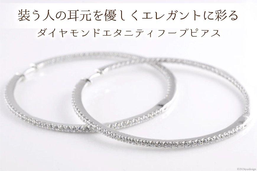 ダイヤモンド フープピアス 1ペア 1セット [シエロ 山梨県 中央市 