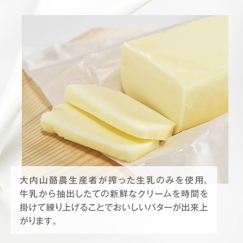 三重県大紀町のふるさと納税 （冷蔵） 松田商店 人気の大内山バター たっぷり 6個 ／ 松田商店 ふるさと納税 チャーン製法 三重県 大紀町