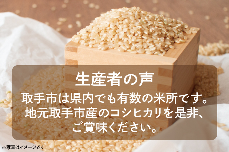 11月中旬より順次発送】【令和6年度産】取手市産 コシヒカリ 玄米30kg | 米 玄米 こしひかり JA 茨城県 取手市 （AR003）（茨城県取手市）  | ふるさと納税サイト「ふるさとプレミアム」