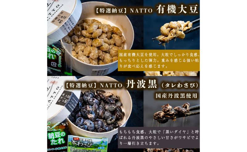 納豆 NATTO 高級国産納豆8種食べ比べセット 9個入り なっとう 丹波産