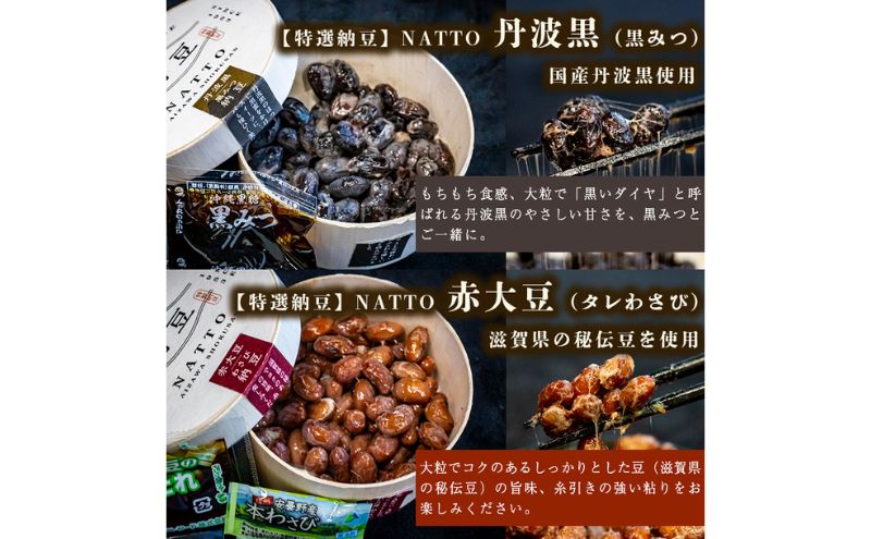納豆 NATTO 高級国産納豆8種食べ比べセット 9個入り なっとう 丹波産