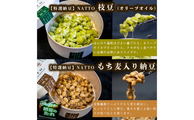 納豆 NATTO 高級国産納豆6種食べ比べセット 6個入り なっとう 丹波産