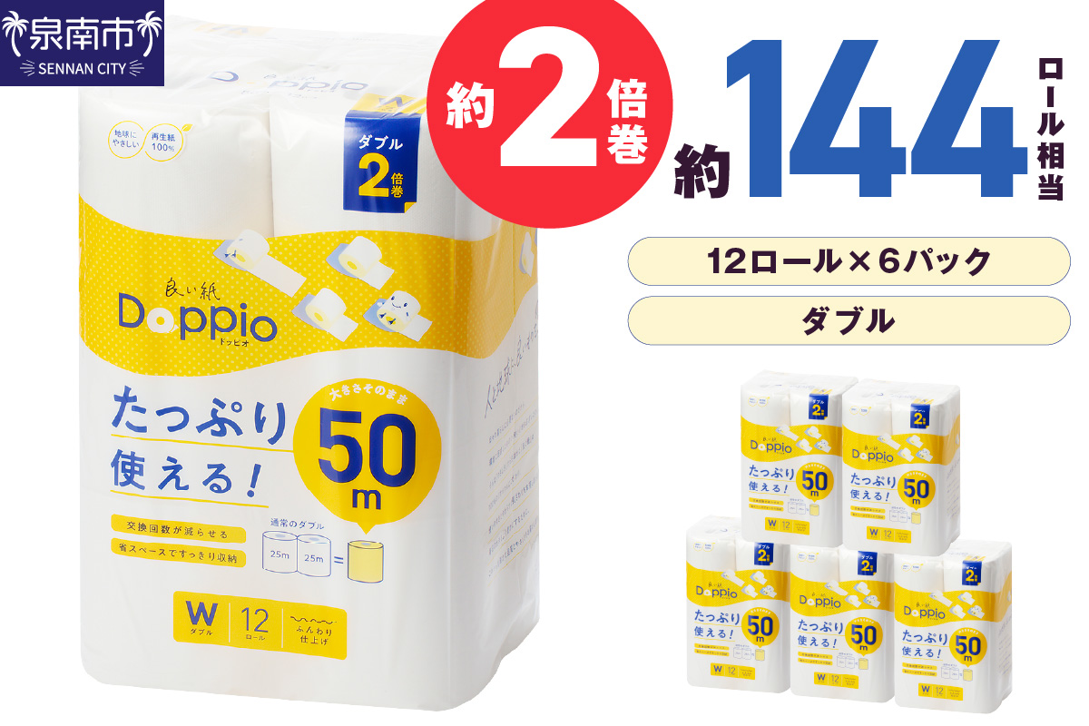 トイレットペーパー 72ロール 良い紙Do