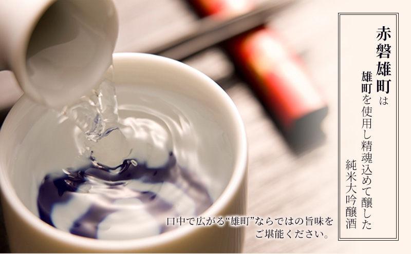 特別限定吟醸酒 赤磐雄町ゴールド1,800ml 赤磐雄町ゴールド - 赤磐雄町（あかいわおまち）・酒一筋 公式