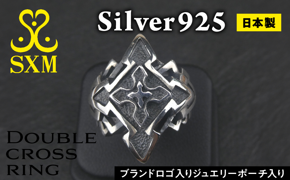 ふるさと納税 アクセサリー リング 茨城県 常総市 Double cross ring ダブルクロスリング リング 指輪 シルバーリング シルバー シルバー925 ハンドメイド 手… Double cross ring【ダブルクロスリング リング 指輪 シルバー