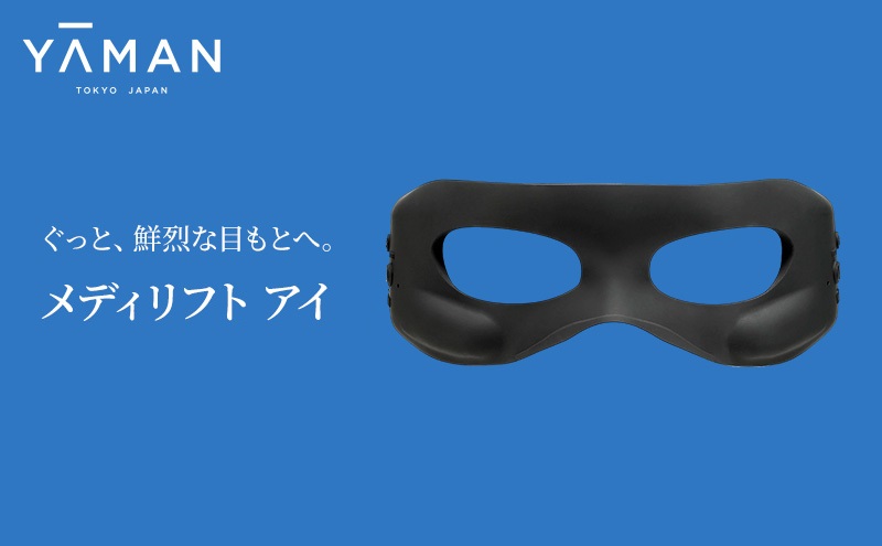 ヤーマン ウェアラブルEMS美顔器 メディリフト アイ MEDI LIFT EYE EPE-10BB YA-MAN 目もと マスク スキンケア 多機能  美顔器 毛穴 フェイシャル EMS 美容家電|株式会社シティライフ