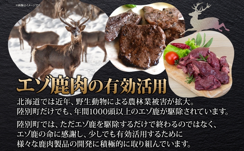 北海道陸別町のふるさと納税 りくべつ鹿 ジンギスカン マイルド 500g×3パック 1500g 1.5kg エゾシカ肉 エゾ鹿 エゾシカ 蝦夷鹿 ブルーベリー 十勝産ワイン 特製ダレ ジューシー 本格的 お取り寄せ BBQ 陸別町 お肉