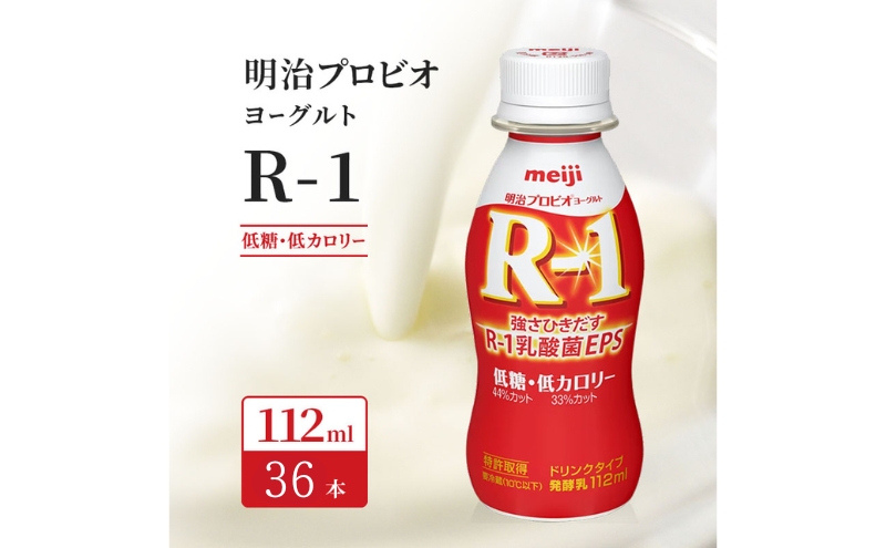 R1 プロビオヨーグルト 低糖 低カロリー