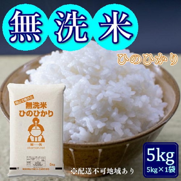 Amazon.co.jp: 米 お米 無洗米 令和6年産 ひのひかり 5kg (5kg×1