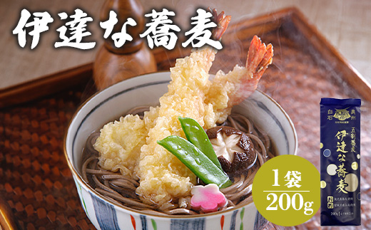 伊達な蕎麦1袋(200g)[08126]