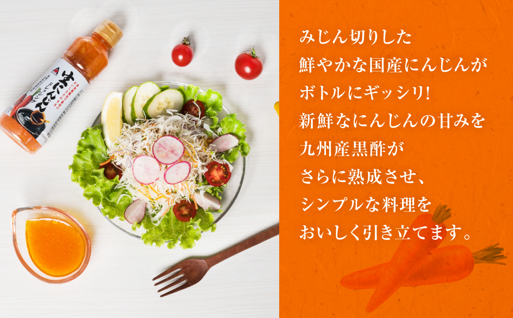 熊本県八代市のふるさと納税 生にんじんドレッシング(250ml×2本) ドレッシング 調味料