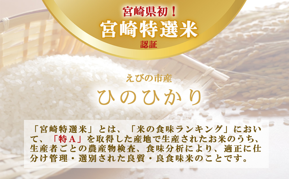 3ヶ月定期便】新米 令和6年産 えびの産 ひのひかり 5kg×3ヶ月 合計 15kg 定期便 米 お米 白米 ヒノヒカリ おにぎり お弁当 九州  宮崎県 特選米 冷めても美味しい 送料無料 / 宮崎県えびの市 | セゾンのふるさと納税