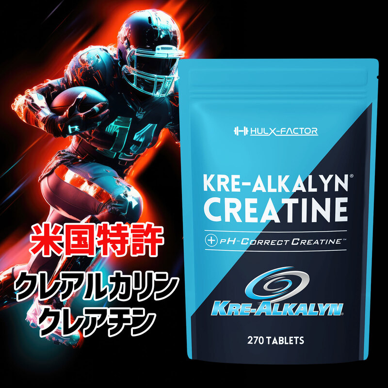 【岐阜県池田町】ハルクファクター クレアルカリン 270粒 サプリ 健康食品 錠剤 小粒 クレアチン モノハイドレート