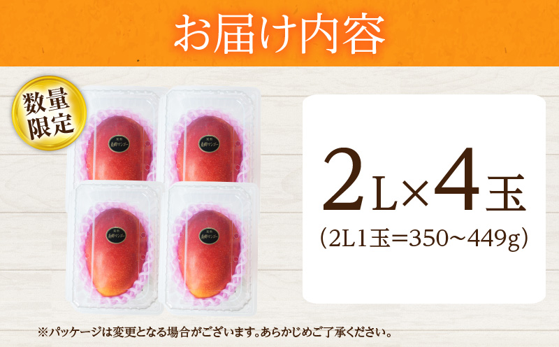 宮崎県日南市のふるさと納税 数量限定 日南市産 完熟 マンゴー 2L以上×4玉 フルーツ 果物 果汁 希少 濃厚 ジューシー 贅沢 上質 ご褒美 人気 国産 食品 おやつ デザート 産地直送 おすすめ ギフト プレゼント 贈り物 お土産 手土産 南国 宮崎県 送料無料_EBV1-24