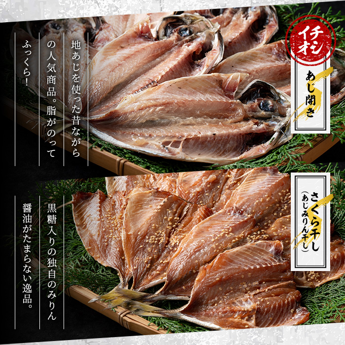 鹿児島県阿久根市のふるさと納税 鹿児島県産干物など詰め合わせ＜4種・計30枚＞国産 ひもの 鯵 アジ 鯖 サバ 鰯 いわし フライ あくねのお魚づくし【又間水産】a-12-2-z