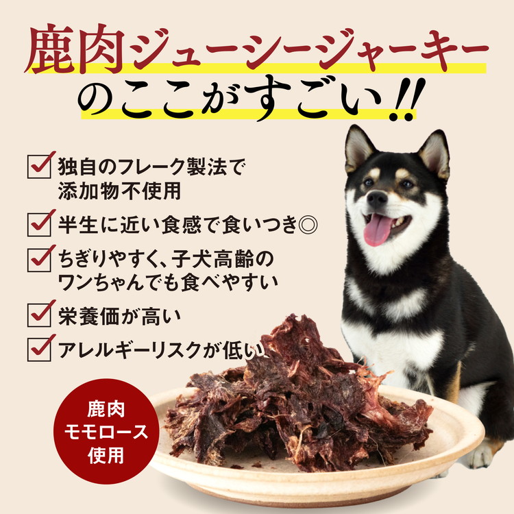 GIBIEVERYシリーズ】鹿肉ペットフード 2種セット（ジューシー