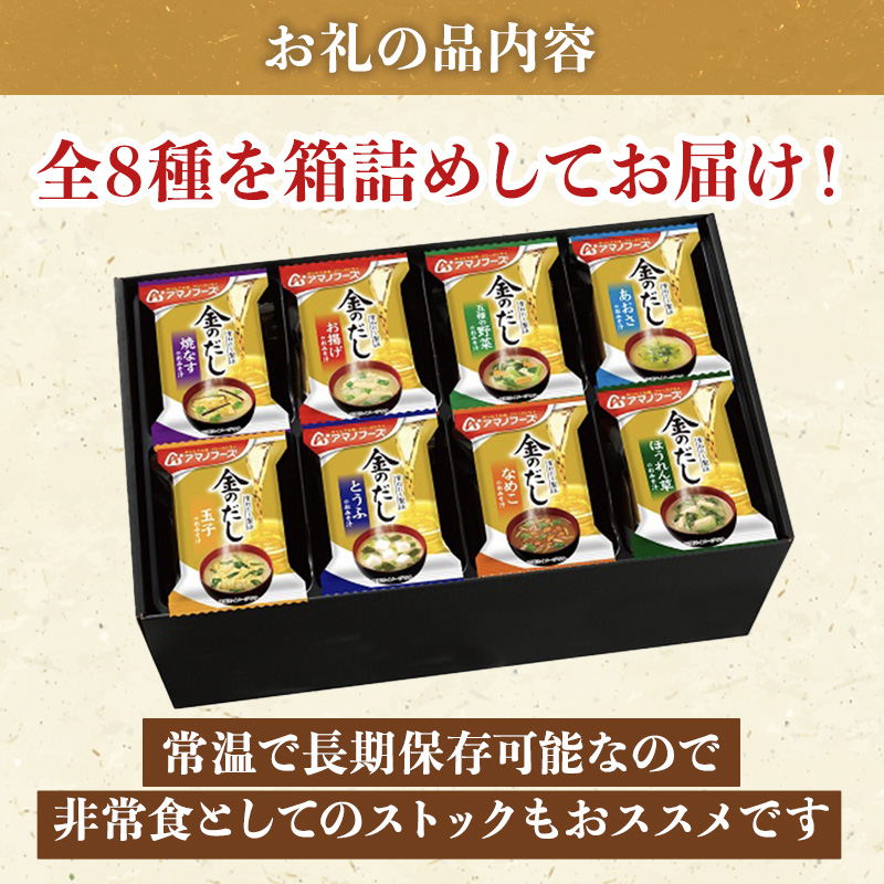 岡山県里庄町のふるさと納税 味噌汁 フリーズドライ アマノフーズ 金のだし おみそ汁 ギフト (40食) インスタント フリーズドライ味噌汁 送料無料 里庄町