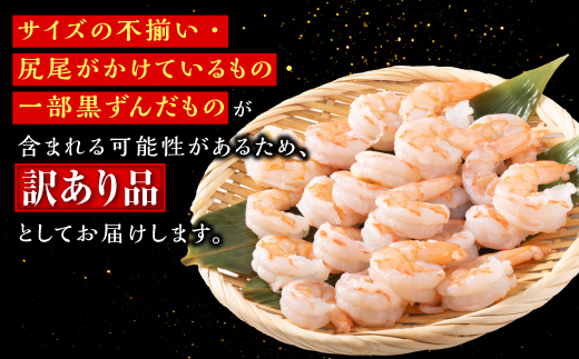 北海道登別市のふるさと納税 【訳あり】えび ブラックタイガー 冷凍 むきえび 1.2kg下処理済み［えび エビ 海老 チャック付き 下処理不要 大型 年末年始 お歳暮 お正月 2025 登別市］