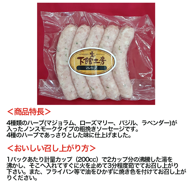 茨城県筑西市のふるさと納税 「 下館工房 」 ソーセージ セット 【 日本ハム グループ 直営店 】 茨城県産豚肉使用 食べ比べ 詰め合わせ ウインナー 5種 [AA017ci]