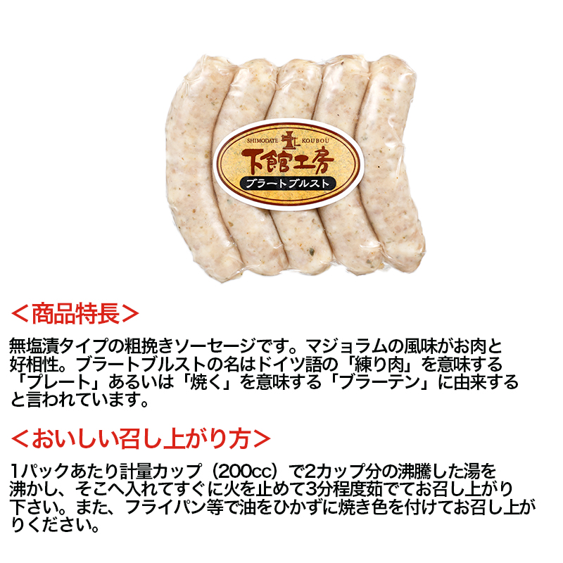 茨城県筑西市のふるさと納税 「 下館工房 」 ソーセージ セット 【 日本ハム グループ 直営店 】 茨城県産豚肉使用 食べ比べ 詰め合わせ ウインナー 5種 [AA017ci]
