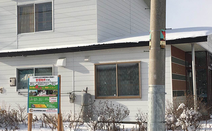 北海道中標津町のふるさと納税 空き家管理（スタンダード12か月）