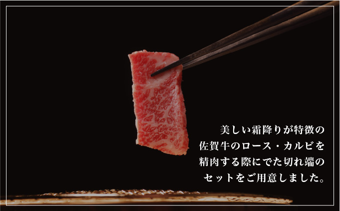 佐賀県大町町のふるさと納税 ＜定期便12回＞佐賀牛はしっこちゃん(ロース・カルビ) 計6kg (500g×12回)