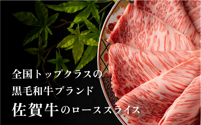 佐賀県大町町のふるさと納税 佐賀牛ローススライス 1kg (500g×2パック)
