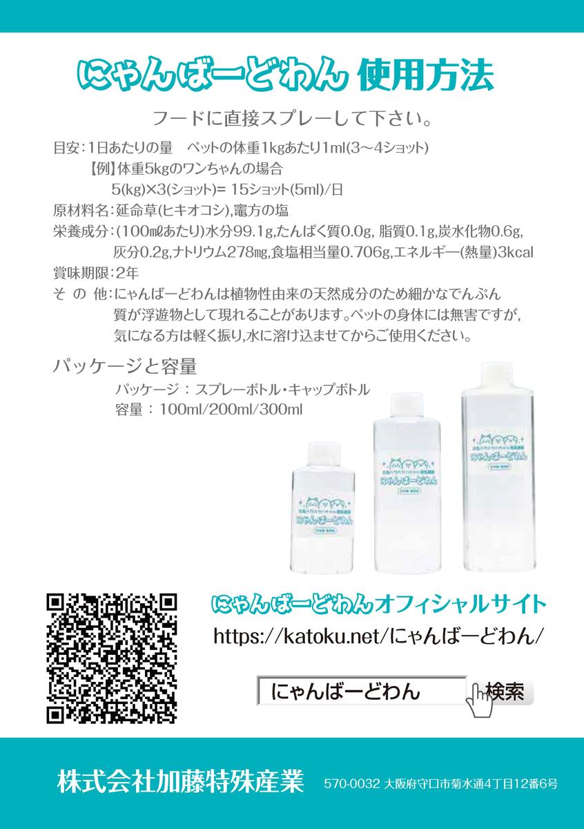 【ペット用乳酸菌飲料】 にゃんばーどわん(200ml） ／ 加藤特殊産業 ペット 犬 猫 餌 フード ペットフード 栄養 国産 天然成分 乳酸菌 腸活  三重県 南伊勢町|株式会社　加藤特殊産業