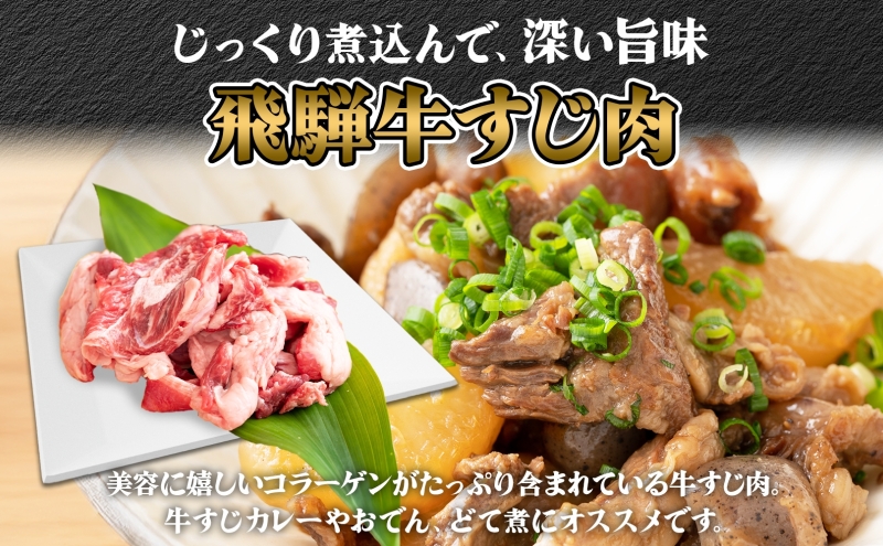 岐阜県安八町のふるさと納税 飛騨牛スジ肉 約2kg お肉 牛肉 和牛 牛 国産 国産牛 ブランド牛 ブランド和牛 赤身 煮込み カレー シチュー ビーフシチュー おでん どて煮 柔らか とろとろ とろける 旨味 贅沢 本格 冷凍 小分け 便利 自家用 人気 送料無料 焼肉マルイ 岐阜県 安八町