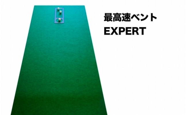 ふるさと納税 ゴルフ練習セット・標準＆最高速（90cm×4m）2枚組パターマット 高知県高知市 - 3