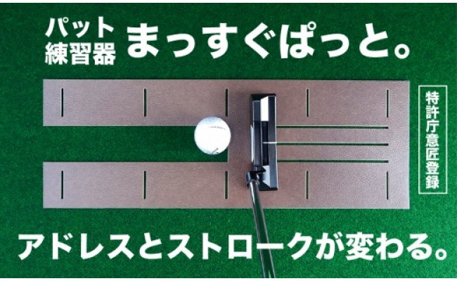 ふるさと納税 ゴルフ練習用・SUPER-BENTパターマット90cm×8ｍと練習用具 高知県高知市 - 2