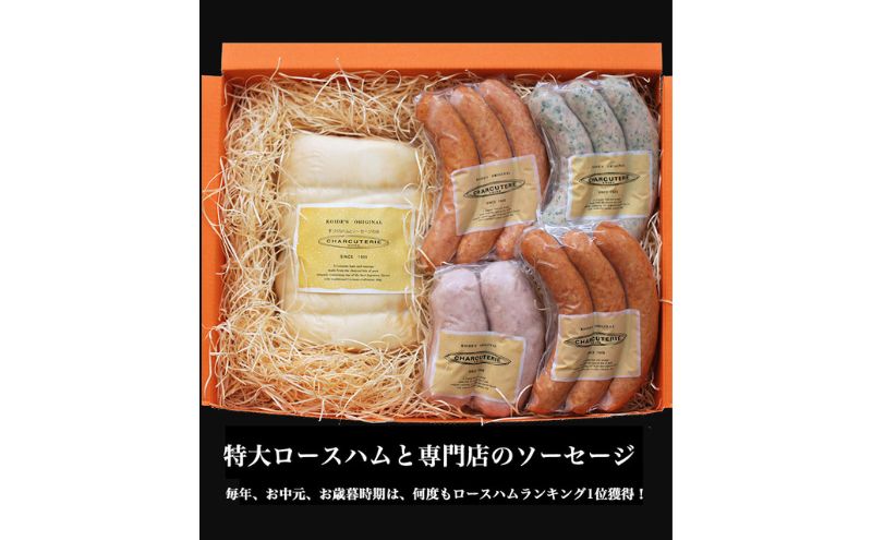 愛知県日進市のふるさと納税 ハム ソーセージ 詰め合わせ スペシャルセット シャルキュトゥリ・コイデ ウィンナー ウインナー ハム 肉 お肉 豚 セット