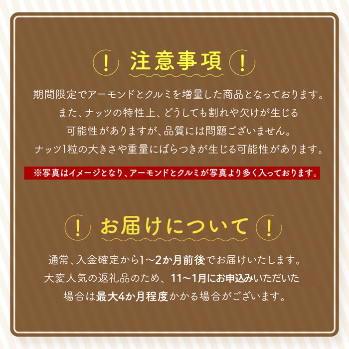 福岡県新宮町のふるさと納税 AA128.無塩・素焼きの４種のミックスナッツ2,100g