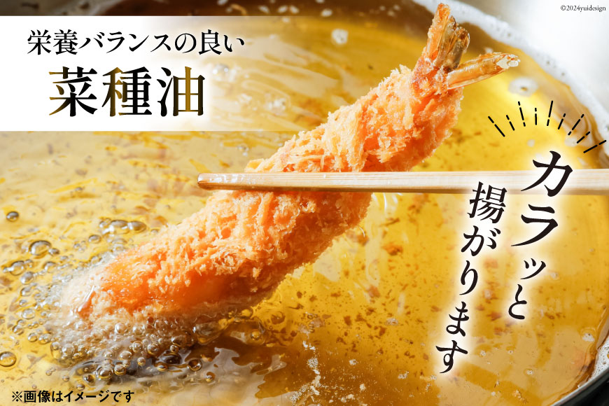 長崎県島原市のふるさと納税 AI092 菜種油（アカ）720ml・菜種油（シロ）720ml 各1本 [ なたね油 菜種油 ナタネ油 アカ シロ オイル 油 食用 調理油 料理 本多木蝋工業所 長崎県 島原市 ]