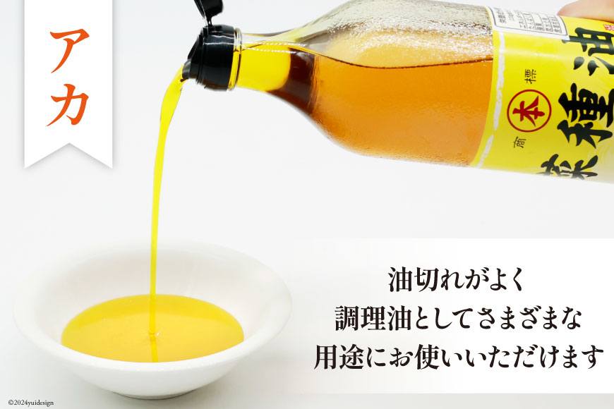 長崎県島原市のふるさと納税 AI092 菜種油（アカ）720ml・菜種油（シロ）720ml 各1本 [ なたね油 菜種油 ナタネ油 アカ シロ オイル 油 食用 調理油 料理 本多木蝋工業所 長崎県 島原市 ]