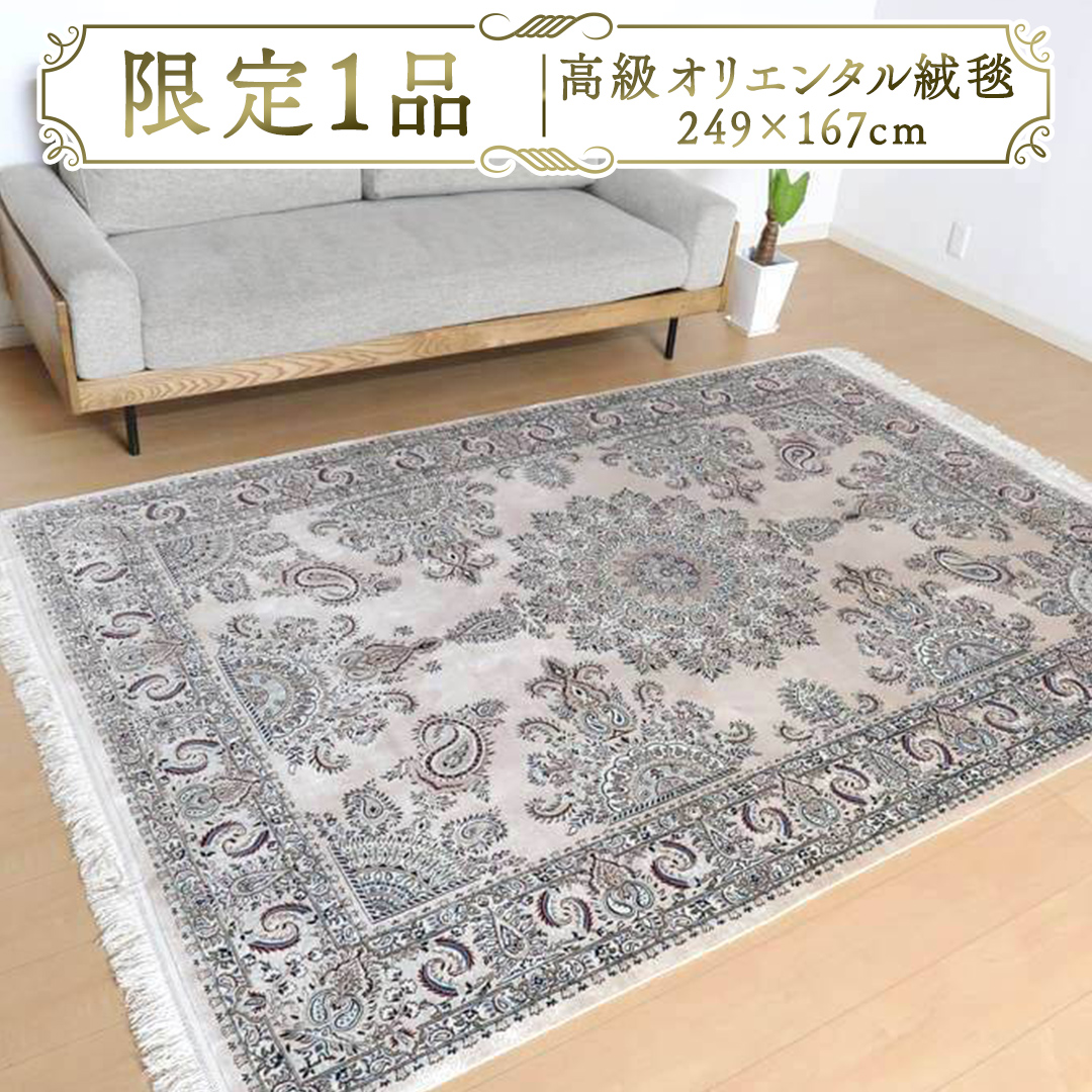[限定1品]高級 ペルシャ 絨毯 ハビビアン工房 シルク 249×167cm(FL-22174) キリム 絨毯 ギャッベ ラグ 手織り 最高級 天然 アンティーク じゅうたん カーペット [BP256-NT]