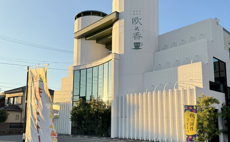 【愛知県蟹江町】感謝券 【南欧風珈琲店 欧香】感謝券2,000円分 食事券 お食事券 食事 券 モーニング ランチ ディナー 飲食 珈琲 コーヒー 蟹江町 愛知県