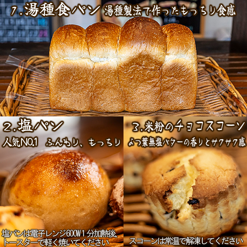 天然酵母のパンセット 5種9個 国産小麦粉 米粉 天然酵母 食パン